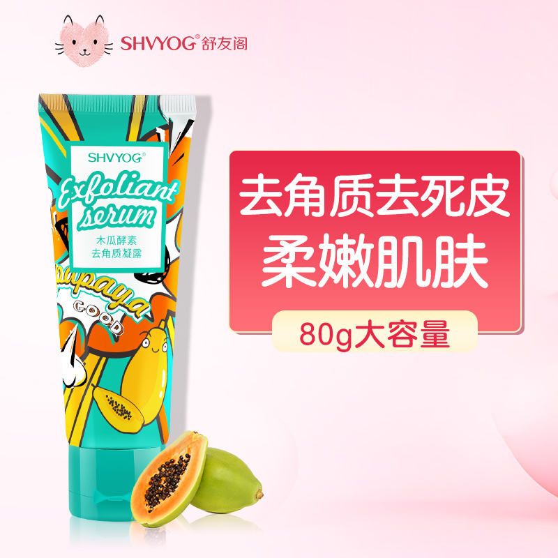 舒友閣木瓜酵素去角質凝露80g 去角質去死皮全身清潔在類目 美容護膚/美體/精油, 面部磨砂/去角質中 - 來自Buy2taobao.com提供專業的淘寶代購服務