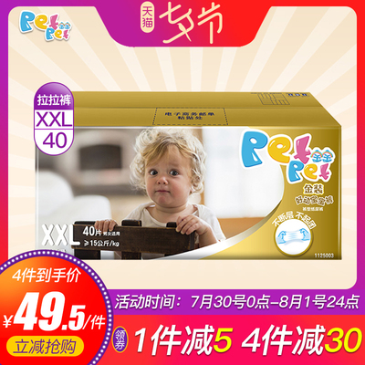 Petpet宝宝拉拉裤金装好动裤小内裤式纸尿裤学步裤尿不湿xxl40片