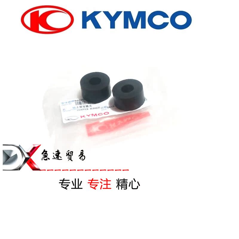 光阳摩托赛艇250/300i/ABS/S400原装主脚架大撑车架橡胶块橡胶皮在类目 摩托车/装备/配件, 其他摩托车用品中 - 来自Buy2taobao.com提供专业的淘宝代购服务
