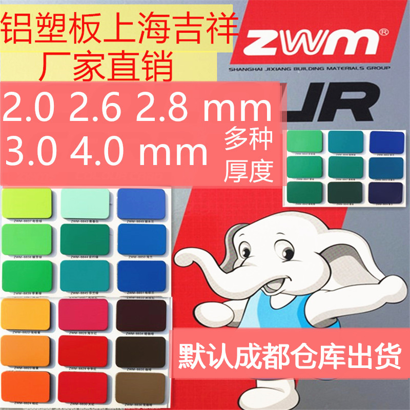 上海吉祥鋁塑板423mm個內外牆幹挂廣告幕牆專用鋁塑促銷 成都在類目 基礎建材, 板材, 鋁塑板中 - 來自Buy2taobao.com提供專業的淘寶代購服務