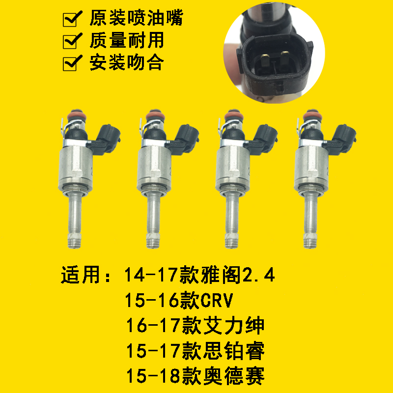 本田14 15 6款九代雅阁飞度锋范奥德赛CRV艾力绅思铂睿原装喷油嘴在类目 汽车/用品/配件/改装, 汽车零配件, 供油系统, 喷油嘴中 - 来自Buy2taobao.com提供专业的淘宝代购服务