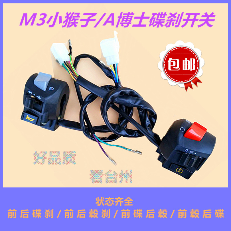Little Monkey M3-A doctor combination switch horn to turn to The headlamps switch Electric vehicle motorcycle a storage battery car partsin the Motorcycle/Equipment/Fitting , Others Motorcycle Accessories category - from Buy2taobao.com to provide professional Taobao agent buy service