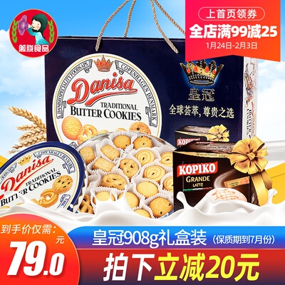 皇冠丹麦曲奇饼干年货礼盒装908g正品印尼进口danisa企业团购批发