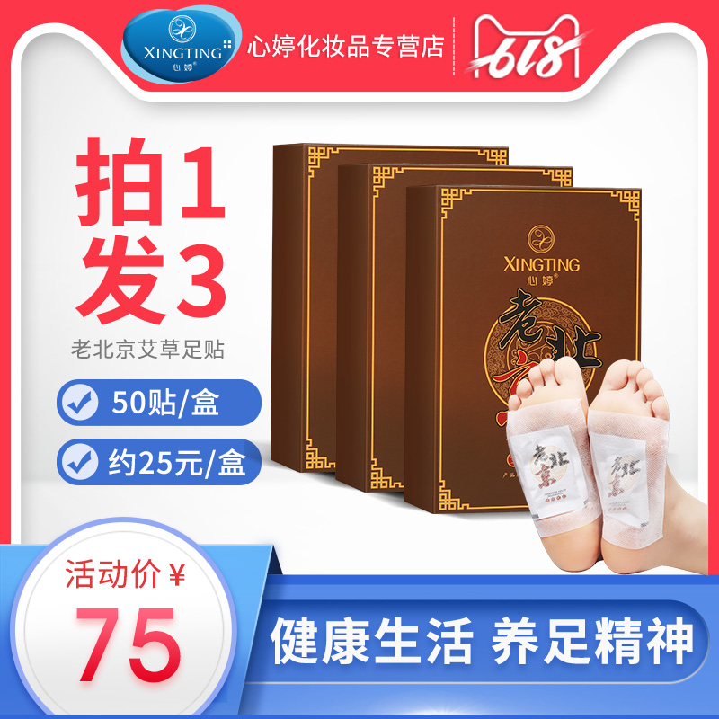 正品150贴老北京艾草足贴睡眠贴足膜竹醋男女通用护理脚贴艾叶在类目 美容护肤/美体/精油, 足部护理, 足贴中 - 来自Buy2taobao.com提供专业的淘宝代购服务