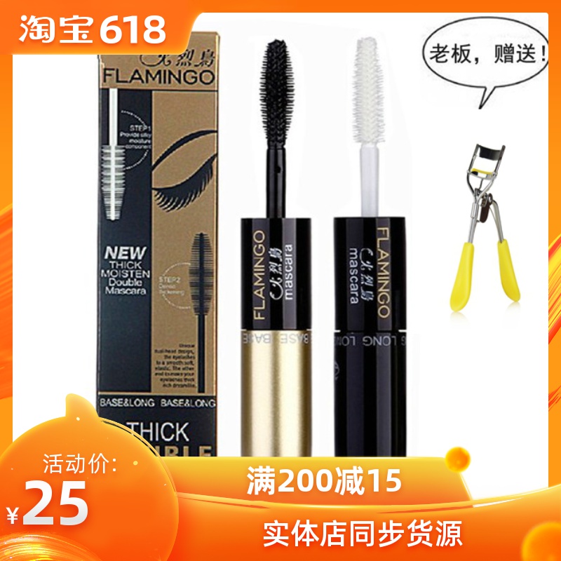 火烈鸟正品绒艳double双头睫毛膏纤长卷翘防水不晕染防伪黑白头在类目 彩妆/香水/美妆工具, 睫毛膏/睫毛增长液中 - 来自Buy2taobao.com提供专业的淘宝代购服务