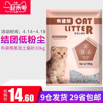 布袋熊猫砂包邮10公斤抗菌除臭结团低尘猫沙10kg膨润土猫砂20斤
