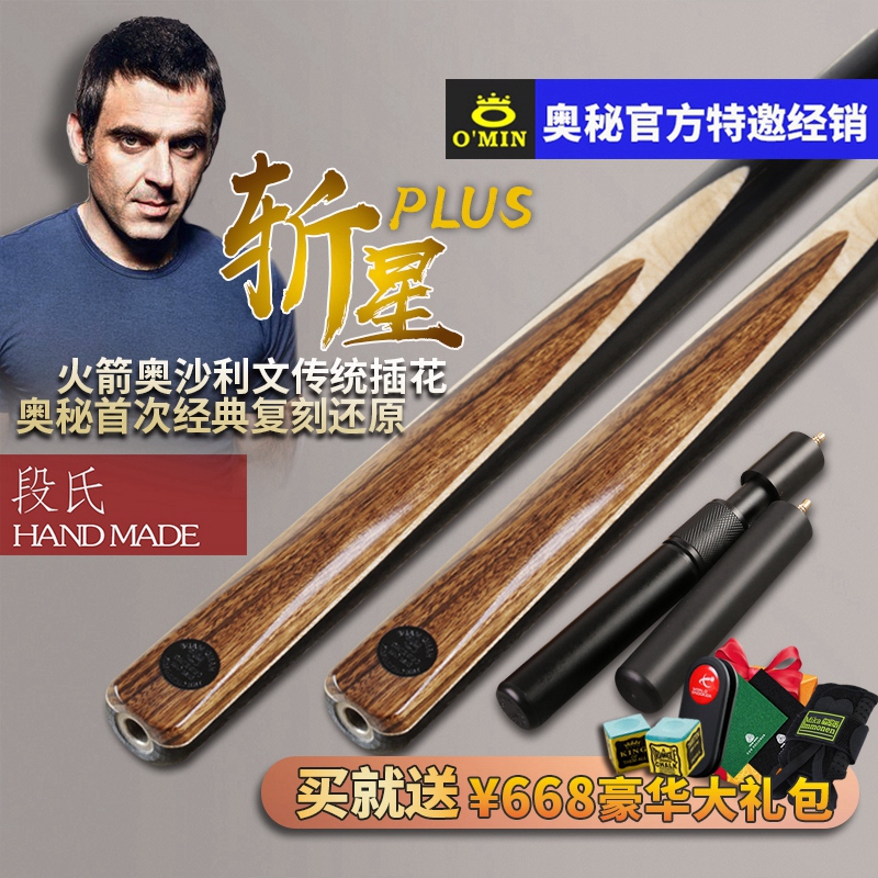 OMIN奥秘名剑斩星斯诺克台球杆小头中八黑8球杆桌球杆台球杆通3/4在类目 运动/瑜伽/健身/球迷用品, 台球, 台球杆中 - 来自Buy2taobao.com提供专业的淘宝代购服务