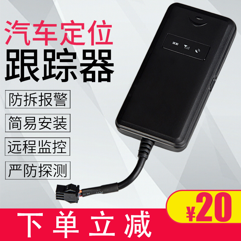 智能星车载gps北斗定位器手机电动摩托汽车防盗车辆卫星追跟踪器在类目 汽车/用品/配件/改装, 汽车影音/车用电子/电器, 汽车电子防盗安防, 跟踪器中 - 来自Buy2taobao.com提供专业的淘宝代购服务
