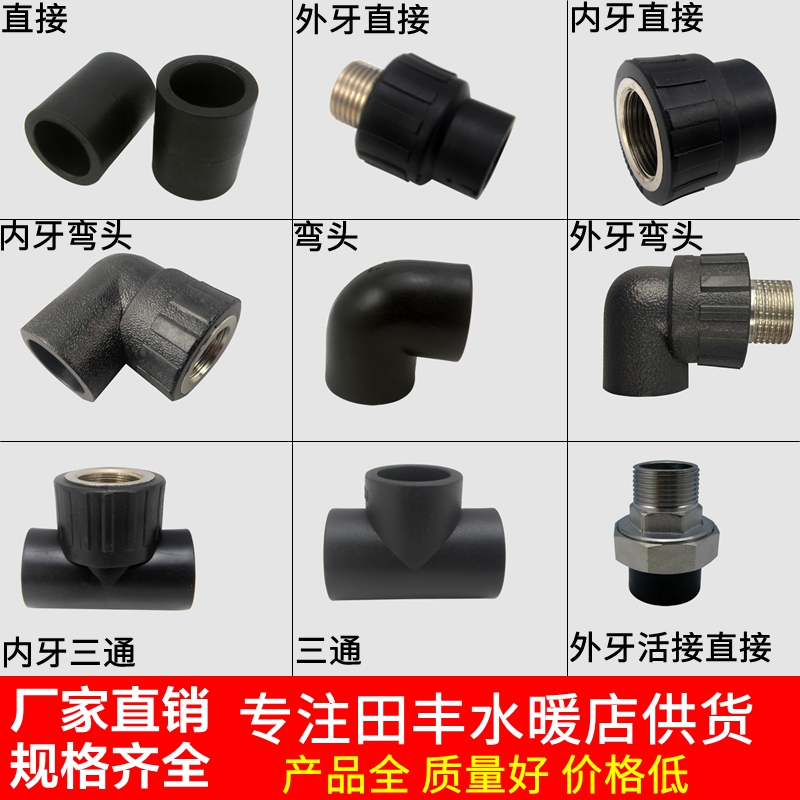 PE水管管材管件 20 25 32内丝外丝变径直接弯头三通配件接头|ruв категории основы строительных материалов, водопроводной трубы, другие соединения труб, соединения - от Buy2taobao.com для оказания профессиональной услуги покупки агента Taobao