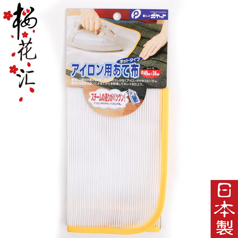 櫻花彙日本進口燙衣布隔熱布家用高溫隔熱墊熨燙布熨衣網熨衣墊布在類目 家庭/個人清潔工具, 個人洗護清潔用具, 焗油圍布中 - 來自Buy2taobao.com提供專業的淘寶代購服務