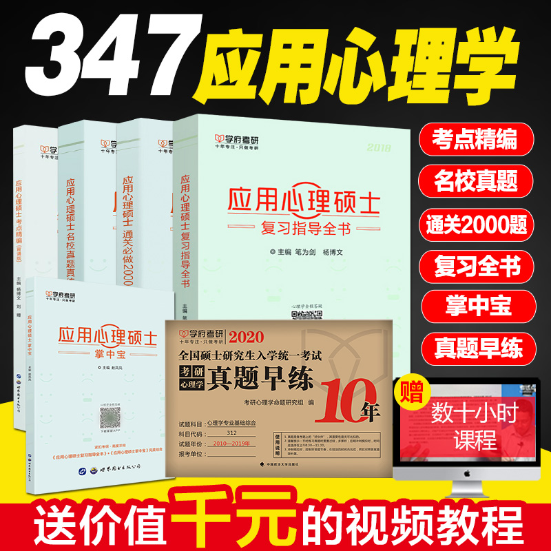 学府考研应用心理硕士复习指导全书+真题真练+2000题+要点精编+掌中宝全5本|msdalam kategori buku/Magazine/akhbar, fiksyen, fiksyen lain - dari Buy2taobao.com untuk memberikan perkhidmatan ejen Taobao profesional membeli