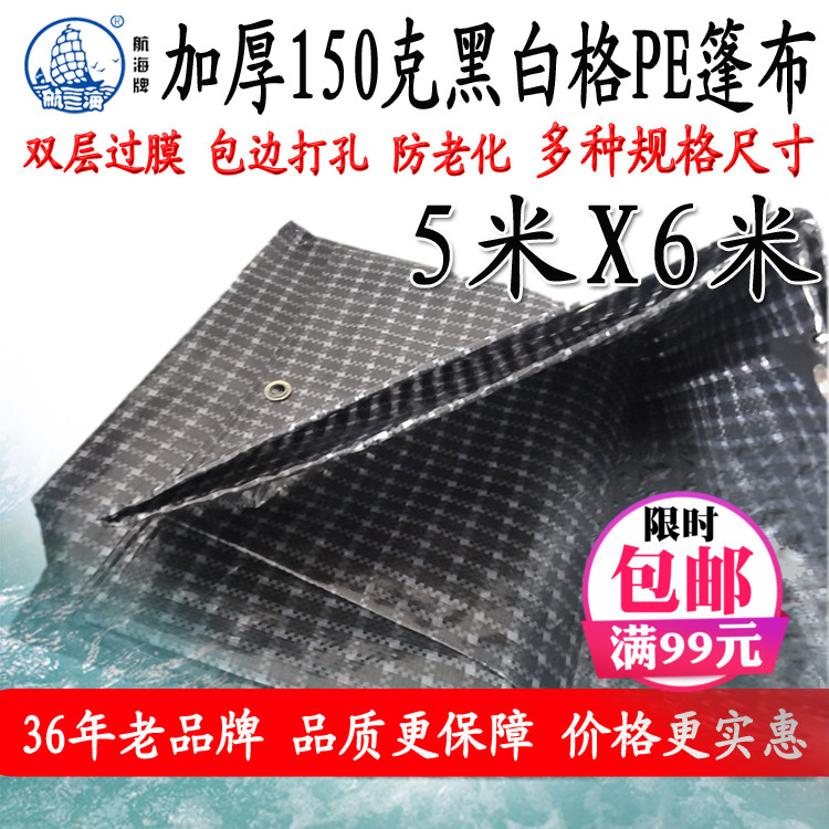 黑白格塑料篷布5X6米PE打孔热销户外货运养殖天台盖货农业防雨布|ruв категории начало ежедневно, зонтик/дождь/дождь/водостойкость, брезент - от Buy2taobao.com для оказания профессиональной услуги покупки агента Taobao