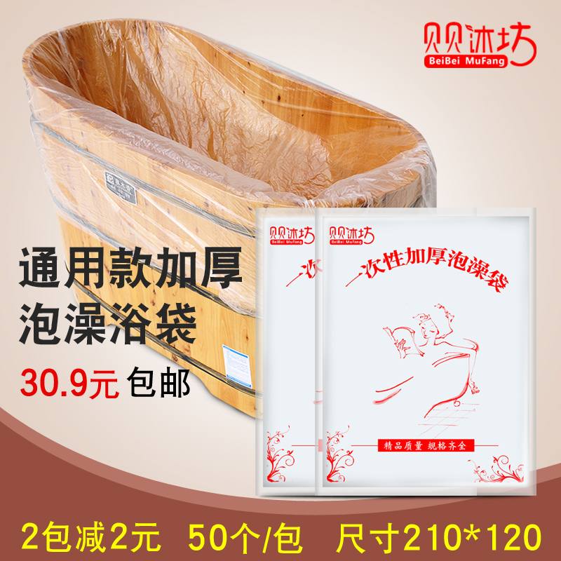 包邮2.1米浴桶袋一次性泡澡塑料袋浴袋加厚浴缸塑料膜木桶泡澡袋在类目 家庭/个人清洁工具, 卫浴用具/卫浴配件, 浴室用品配件中 - 来自Buy2taobao.com提供专业的淘宝代购服务