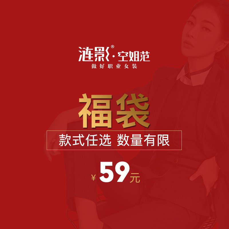 涟影59元福袋职业女装各类款式(不退不换介意慎拍)-不定期更新在类目 女装/女士精品, 衬衫中 - 来自Buy2taobao.com提供专业的淘宝代购服务