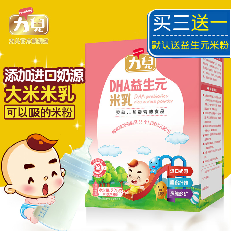 力儿DHA益生元米乳225gX1盒 全段婴儿大米米粉 宝宝辅食米糊粉状|msdalam kategori susu tepung/makanan tambahan/makanan/makanan ringan, suplemen makanan bayi, tepung beras/bijirin beras/sup bubur - dari Buy2taobao.com untuk memberikan perkhidmatan ejen Taobao profesional membeli