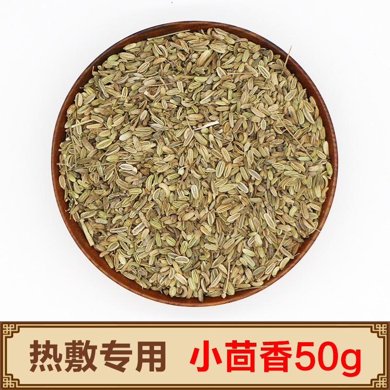 小茴香 热敷 泡脚专用 50g在类目 个人护理/保健/按摩器材, 各类配件, 经络保健器材配件, 温灸器配件中 - 来自Buy2taobao.com提供专业的淘宝代购服务