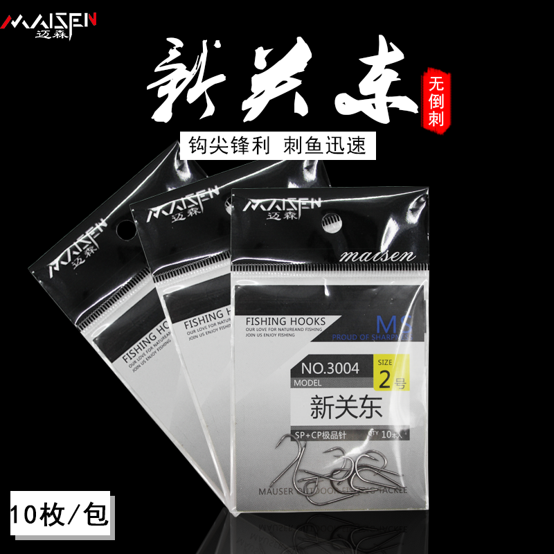 新关东无倒刺鱼钩10枚入精装袋装鱼钩碳钢钩在类目 户外/登山/野营/旅行用品, 垂钓装备, 鱼钩中 - 来自Buy2taobao.com提供专业的淘宝代购服务