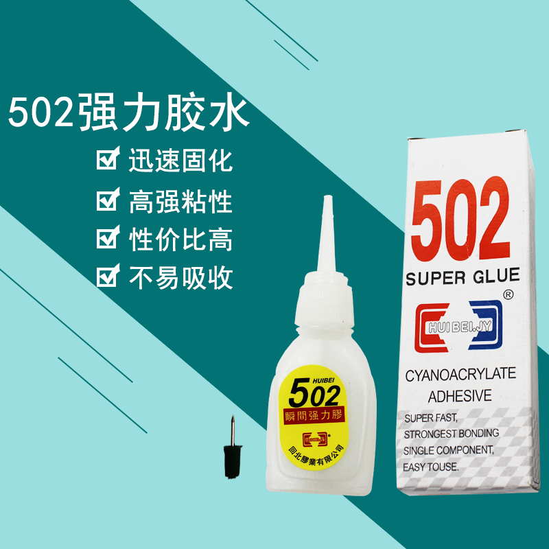 502胶水强力速干胶瞬干胶水瞬间速干502胶在类目 运动/瑜伽/健身/球迷用品, 乒乓球, 粘合剂/胶水中 - 来自Buy2taobao.com提供专业的淘宝代购服务