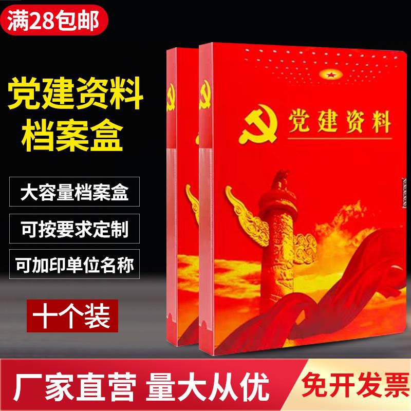 party building data File box data party building Plastic Large thickening Box gules Customized Party member Party branch A4in the Electronic Dictionary/Electronic paper book/Stationery , Shelves/Display items , File Box category - from Buy2taobao.com to provide professional Taobao agent buy service
