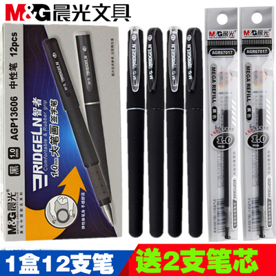 包邮正品晨光文具中性笔1.0mm 子弹头 智者大笔画签字笔 AGP13606