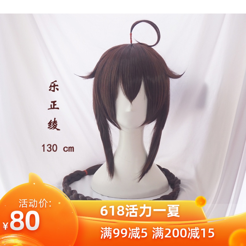 【新品】V家乐正绫/阿绫 公式 超长麻花 cosplay假发在类目 模玩/动漫/周边/cos/桌游, Cosplay服饰/道具/服务, COSPLAY配件/道具/人偶服中 - 来自Buy2taobao.com提供专业的淘宝代购服务