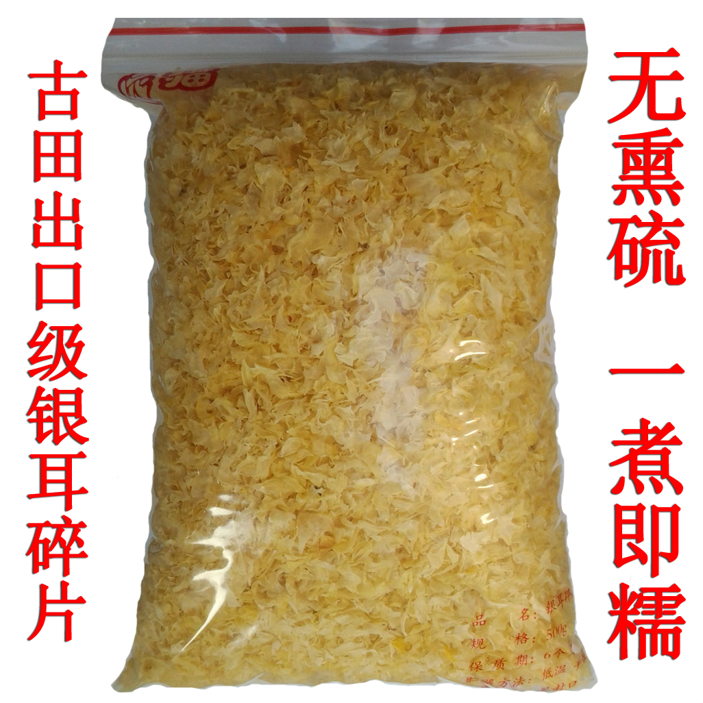 新货 福建特产古田特级大银耳碎片白木耳干货雪耳糯耳花500g包邮在类目 粮油米面/南北干货/调味品, 南北干货/肉类干货, 干货/土特产, 银耳/白木耳中 - 来自Buy2taobao.com提供专业的淘宝代购服务