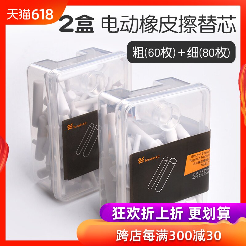天文电动橡皮擦替芯擦得干净美术象像皮檫不留痕橡皮替芯补充装|ruв категории электронный словарь/электрический бумажных книг/канцелярские принадлежности, повседневной школьных принадлежностей, ластик - от Buy2taobao.com для оказания профессиональной услуги покупки агента Taobao