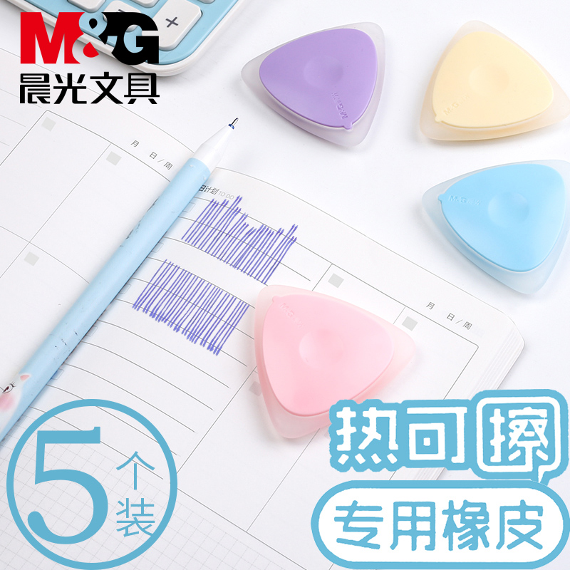 5个装晨光可爱热可擦笔橡皮易磨摩擦中性笔橡皮小学生用文具用品|ruв категории электронный словарь/электрический бумажных книг/канцелярские принадлежности, повседневной школьных принадлежностей, ластик - от Buy2taobao.com для оказания профессиональной услуги покупки агента Taobao