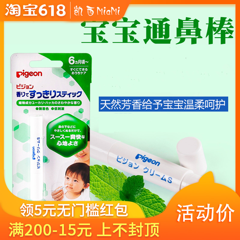 Japan quality goods Imported Pigeon baby Nasal cream Infants Nasal wand relieve Stuffy nose Dredgein the Diapers/Care/Feeding/Push lathe , Other baby supplies category - from Buy2taobao.com to provide professional Taobao agent buy service