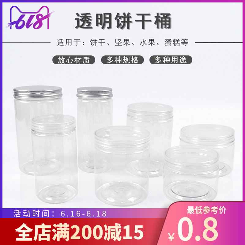 旋转盖塑料饼干盒蛋糕盒糖果盒饼干桶曲奇罐 大中小可选 烘焙包装在类目 厨房/烹饪用具, 烧烤/烘焙用具, 烘培DIY器具, 其它烘焙器具中 - 来自Buy2taobao.com提供专业的淘宝代购服务