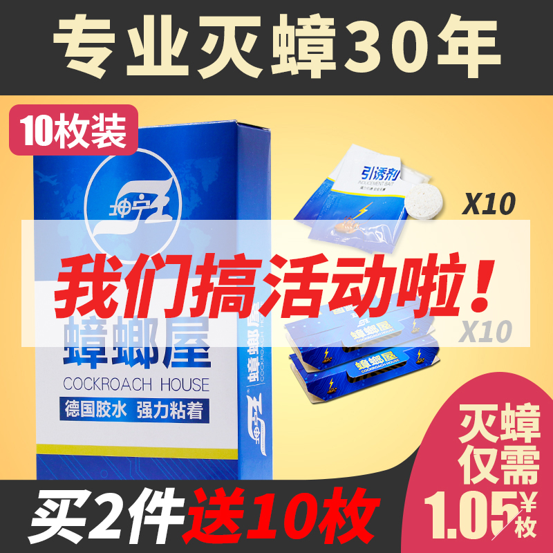 10枚蟑螂屋蟑螂捕捉器灭蟑螂贴粉除杀蟑螂药贴粘板胶饵家用全窝端|msdalam kategori Care pembersih/tuala wanita/kertas/Aromatherapy, bekalan deworming, tikus/racun serangga - dari Buy2taobao.com untuk memberikan perkhidmatan ejen Taobao profesional membeli