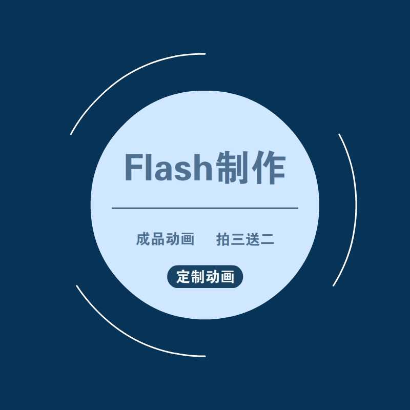 动画设计/逐帧动画/mg动画/制作二维flash/动画课件|ruв категории торговли/разработка услуг, разработка услуг, FLASH/Анимация - от Buy2taobao.com для оказания профессиональной услуги покупки агента Taobao