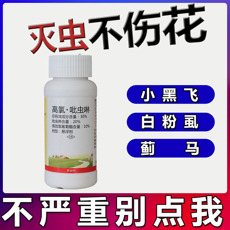 勒芬高氯·吡虫啉30%蚜虫杀虫剂小黑飞白粉虱蓟马花卉药剂特效|ruв категории сельскохозяйственных материалов, пестициды, инсектициды - от Buy2taobao.com для оказания профессиональной услуги покупки агента Taobao