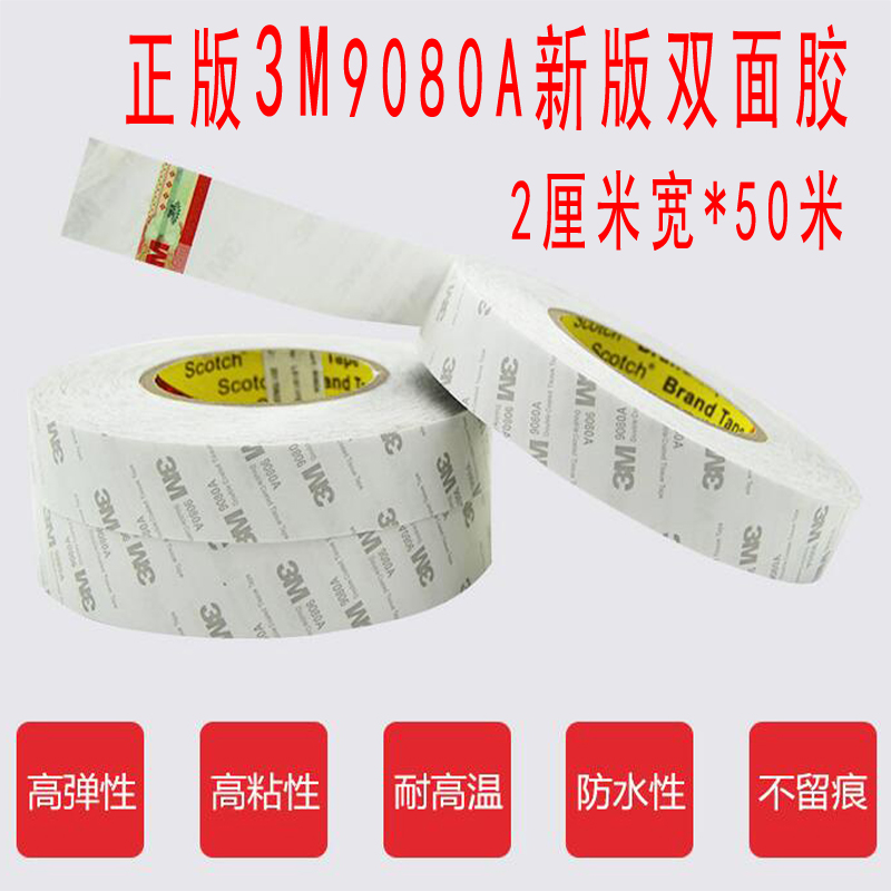 3M双面胶棉纸透明超薄强力双面胶汽车固定3M9080A新版双面胶带|ruв категории автомобиль/товаров/аксессуары/переоснащение, Внешние украшения автомобиля/установка украшения/защита, Внешние украшения автомобиля, автомобиль с двойной клей - от Buy2taobao.com для оказания профессиональной услуги покупки агента Taobao