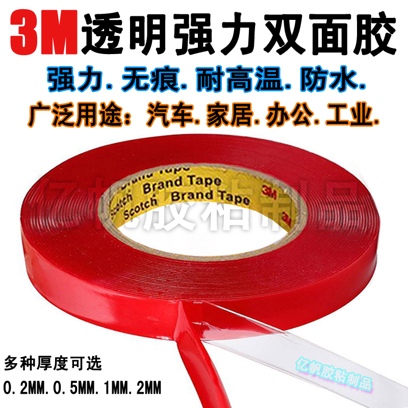 3 3m双面胶强力双面胶固定2MM汽车用胶厚薄透明无痕耐高温双面胶|ruв категории автомобиль/товаров/аксессуары/переоснащение, Внешние украшения автомобиля/установка украшения/защита, Внешние украшения автомобиля, автомобиль с двойной клей - от Buy2taobao.com для оказания профессиональной услуги покупки агента Taobao