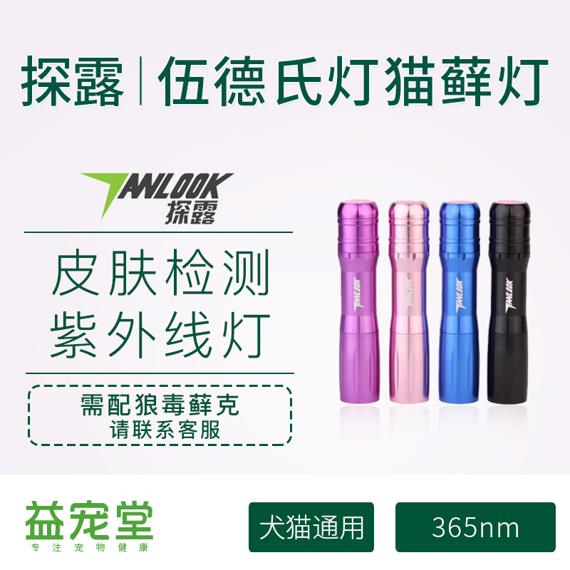 伍德氏灯 365nm紫外线手电筒猫藓宠物真菌检测灯皮肤照猫癣猫藓灯|ruв категории открытый/альпинизм/в поход/Поездки товаров, наружного освещения, фонарик - от Buy2taobao.com для оказания профессиональной услуги покупки агента Taobao