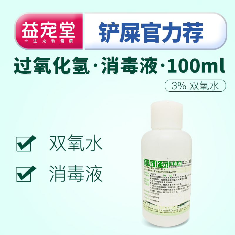 宠物医用过氧化氢3%双氧水消毒液伤口清洗液杀菌水100ml人宠通用|ruв категории туалетные чище/санитарно - гигиенических салфеток/бумага/Ароматерапия, семейной среды уборщиков, дезинфекция - от Buy2taobao.com для оказания профессиональной услуги покупки агента Taobao