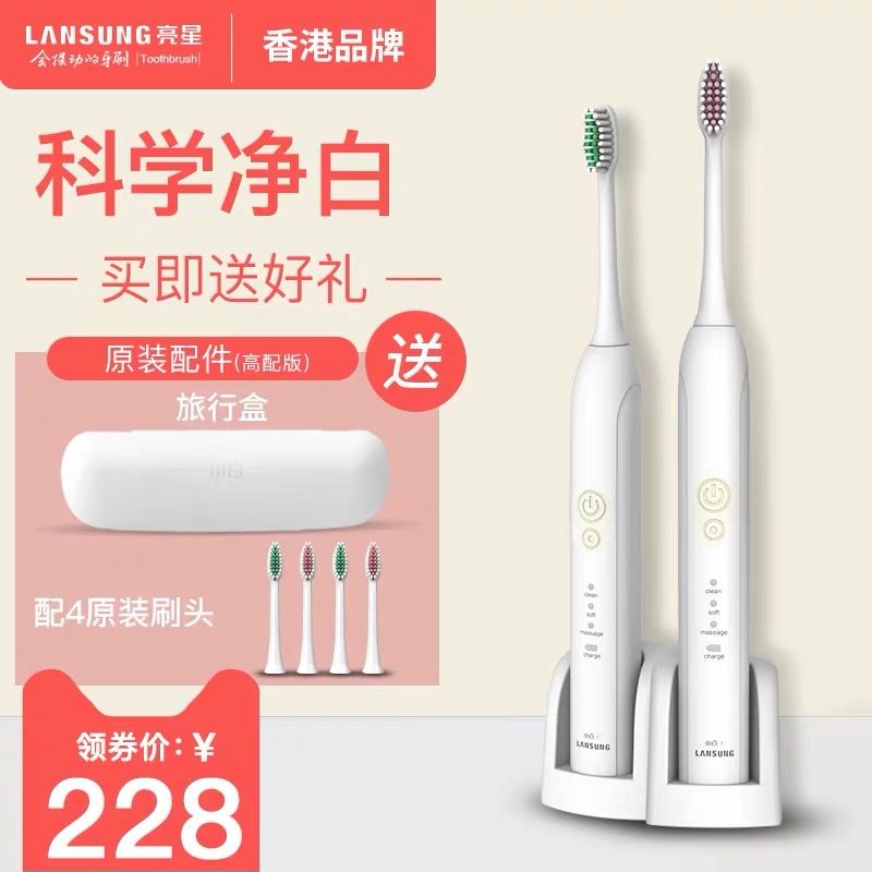 亮星电动牙刷成人充电式牙刷声波自动智能牙刷防水软毛净白锂电池在类目 个人护理/保健/按摩器材, 口腔护理, 电动牙刷中 - 来自Buy2taobao.com提供专业的淘宝代购服务