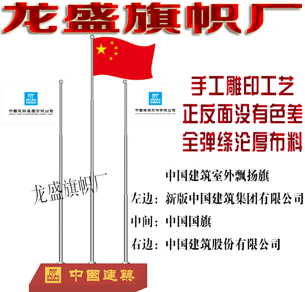 中国建筑企业CI产品-中建CI 室外立旗 中国建筑室外飘扬旗3号一套|msdalam kategori Kamus elektronik/buku kertas elektronik/alat tulis, demonstrasi pengajaran/bekalan notis paparan, banner - dari Buy2taobao.com untuk memberikan perkhidmatan ejen Taobao profesional membeli
