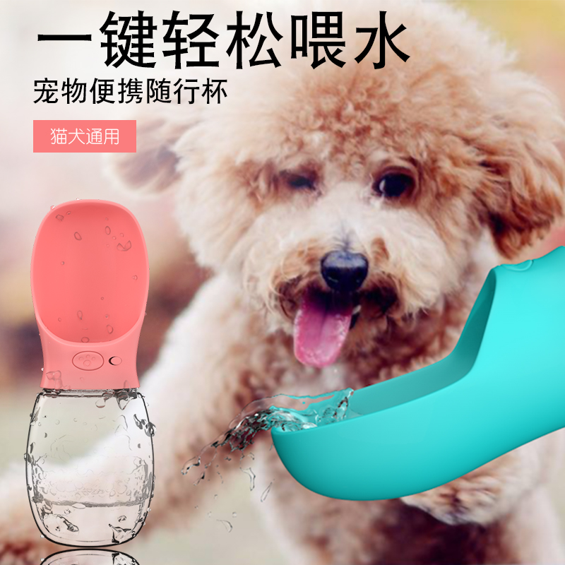 寵物飲水壺外出水杯戶外便攜式旅行水壺水碗泰迪貓咪狗狗飲水器在類目 寵物/寵物食品及用品, 貓/狗日用品, 飲水器/水壺/水頭中 - 來自Buy2taobao.com提供專業的淘寶代購服務