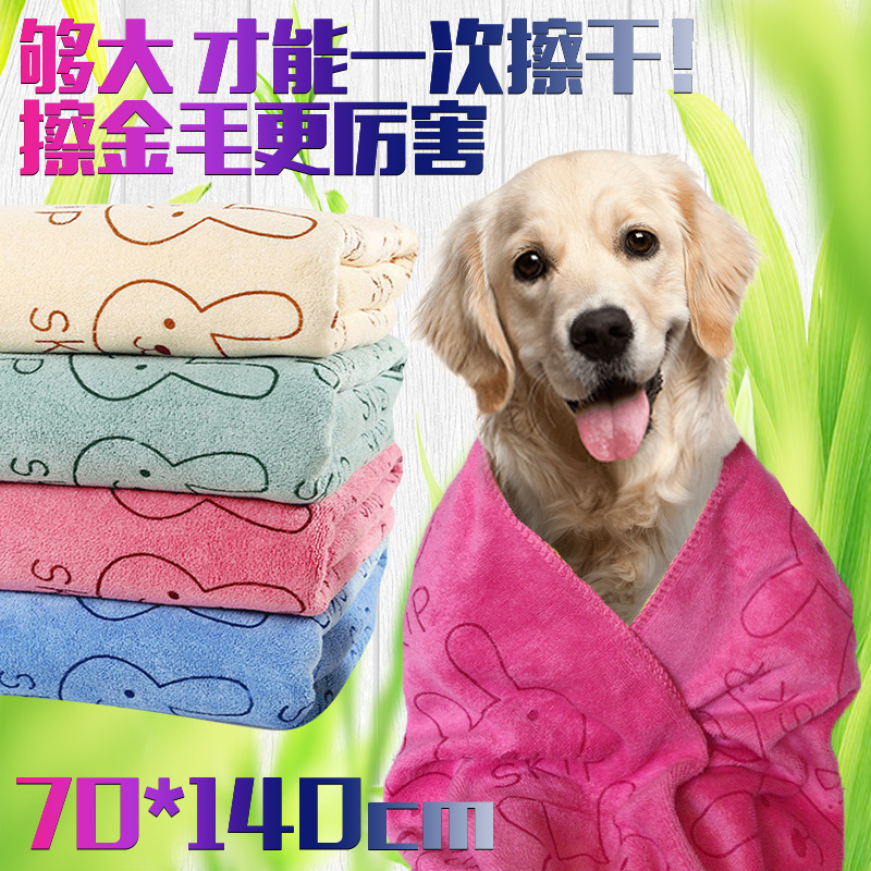 特大号宠物速干浴巾狗狗猫咪洗澡纤维强力吸水毛巾擦金毛泰迪用品在类目 宠物/宠物食品及用品, 猫/狗美容清洁用品, 毛巾/浴巾/吸水毛巾中 - 来自Buy2taobao.com提供专业的淘宝代购服务
