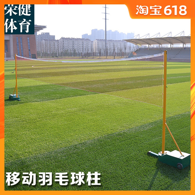 荣健标准移动羽毛球柱 室内外正规比赛移动羽毛球柱羽毛球网架|ruв категории движение/йога/фитнес/фанаты товаров, бадминтон, бадминтон, бадминтон ферма/столб - от Buy2taobao.com для оказания профессиональной услуги покупки агента Taobao