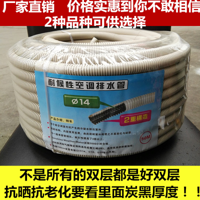 双层加厚空调排水管 下水管 出水管 空调滴水管高品质耐老化50米