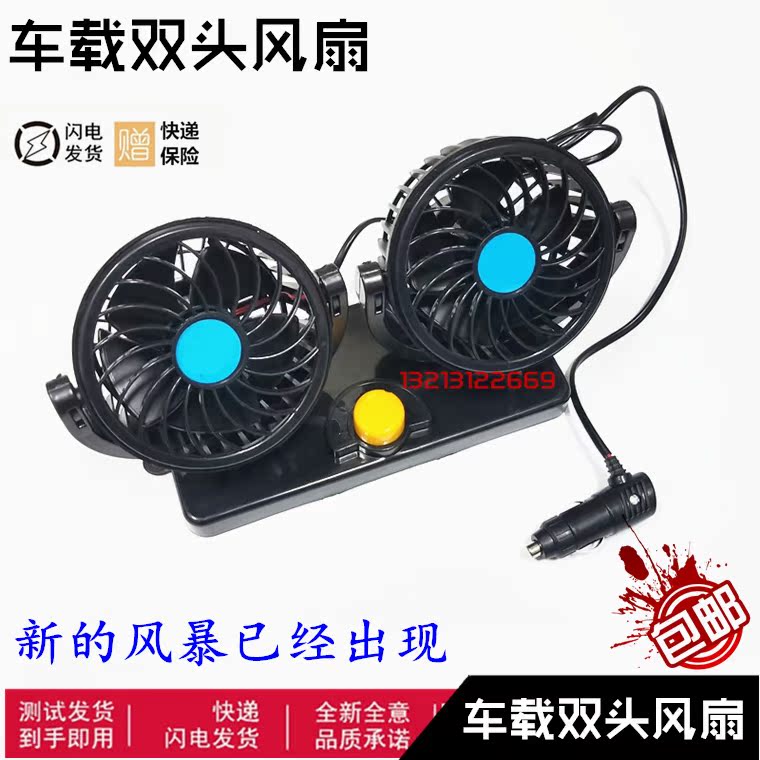车载风扇车用双头12V24v面包车小货车内制冷强力大风力汽车电风扇|ruв категории автомобиль/товаров/аксессуары/переоснащение, Автомобильная аудио - видео/средства электронной/приборов, средства электронной/приборов, вентилятор для автомобилей - от Buy2taobao.com для оказания профессиональной услуги покупки агента Taobao