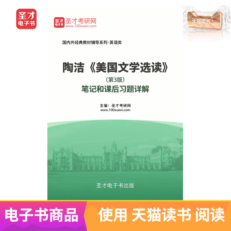 Talent eBook Tao Jie American literature the selected readings 3rd edition note Exercise answer Detailed explanationin the Digital Reading, Publications EBook, Examination/teaching material/Thesis, PubMed(new) category - from Buy2taobao.com to provide professional Taobao agent buy service