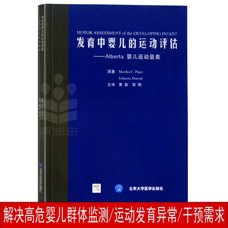 正版现货发育中婴儿的运动评估--Alberta婴儿运动量表(E)在类目 书籍/杂志/报纸, 医学卫生, 医学其它中 - 来自Buy2taobao.com提供专业的淘宝代购服务