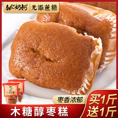 知心奶奶木糖醇枣糕无糖精糕点蛋糕专用中老年人吃的孕妇零食品