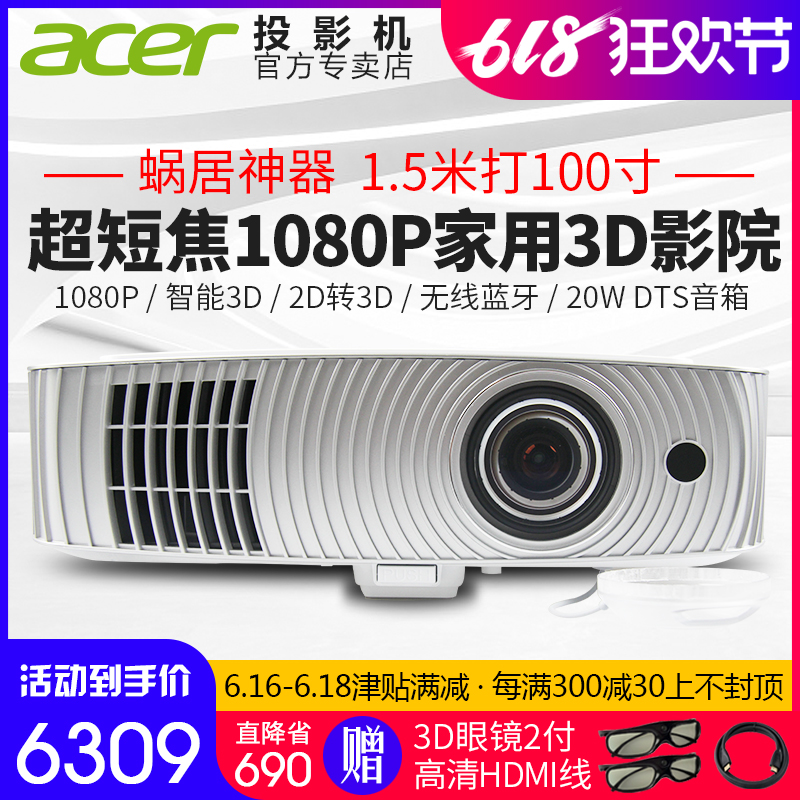 Acer宏碁 彩繪H7550ST 超短焦1080P高清2D轉3D投影儀 家庭娛樂影院藍光3D投影機 無線傳輸/無線藍牙/DTS音箱在類目 辦公設備/耗材/相關服務, 投影機中 - 來自Buy2taobao.com提供專業的淘寶代購服務