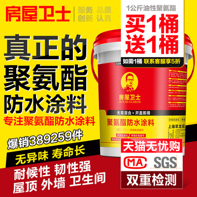 房屋卫士屋顶防水补漏材料外墙房顶聚氨酯楼顶沥青堵王防水涂料胶