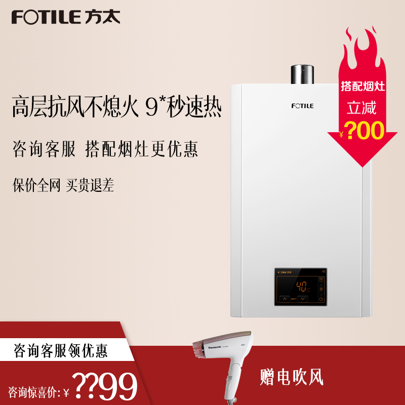 Fotile/方太 JSQ30-15CES燃气热水器天然气液化气强排大容量新品在类目 大家电, 热水器, 燃气热水器中 - 来自Buy2taobao.com提供专业的淘宝代购服务